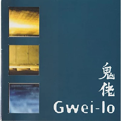 Gwei Lo - Gwei lo